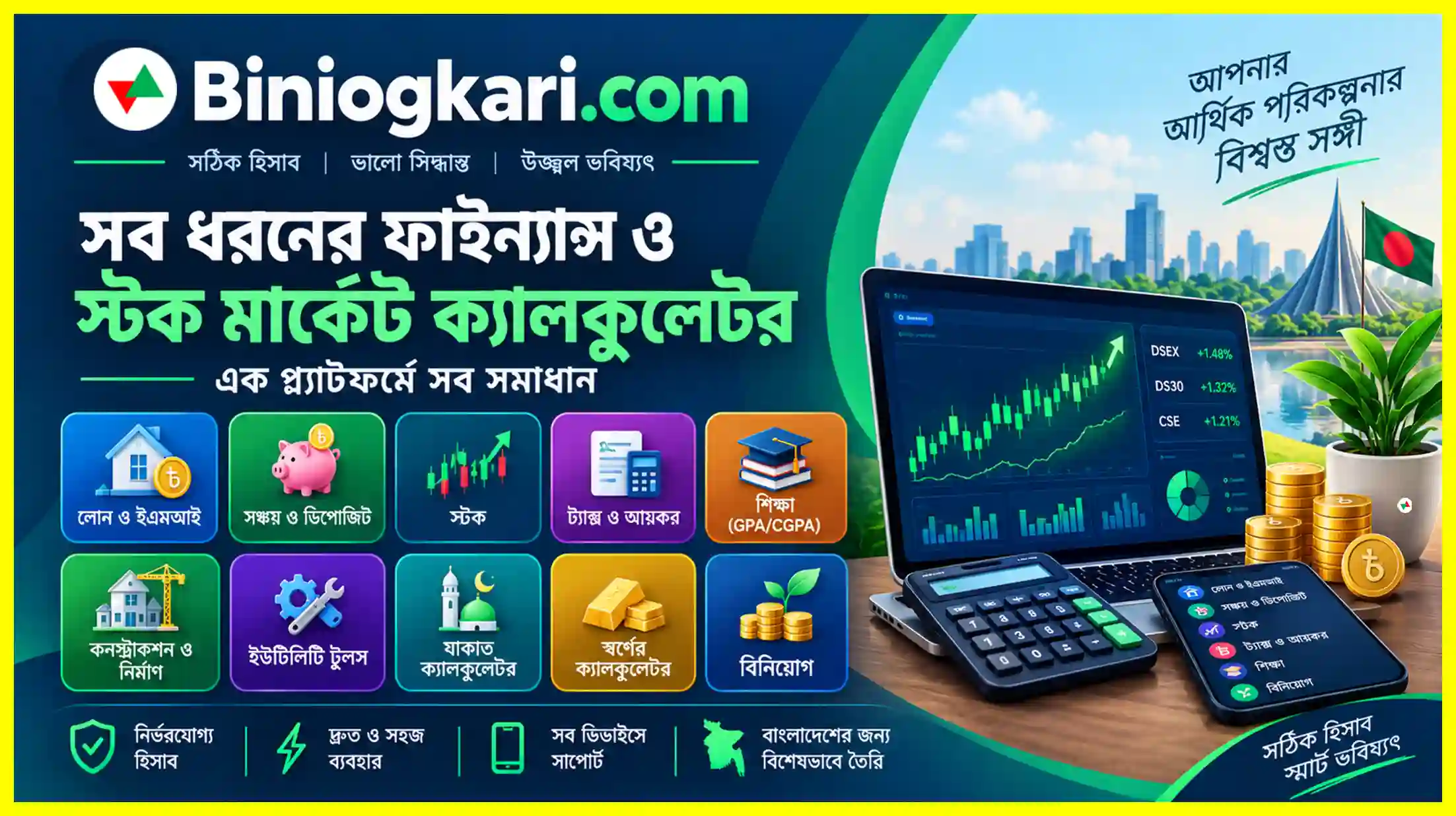 Biniogkari.com: সব ধরনের ফাইন্যান্স ও স্টক মার্কেট ক্যালকুলেটর এক প্ল্যাটফর্মে
