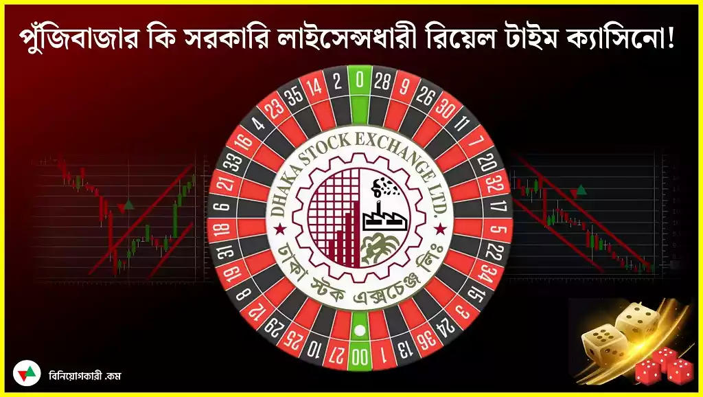 বাংলাদেশ শেয়ারবাজারের সম্পূর্ণ ধারণা ♥ Investing in Stocks Investing in Stocks
